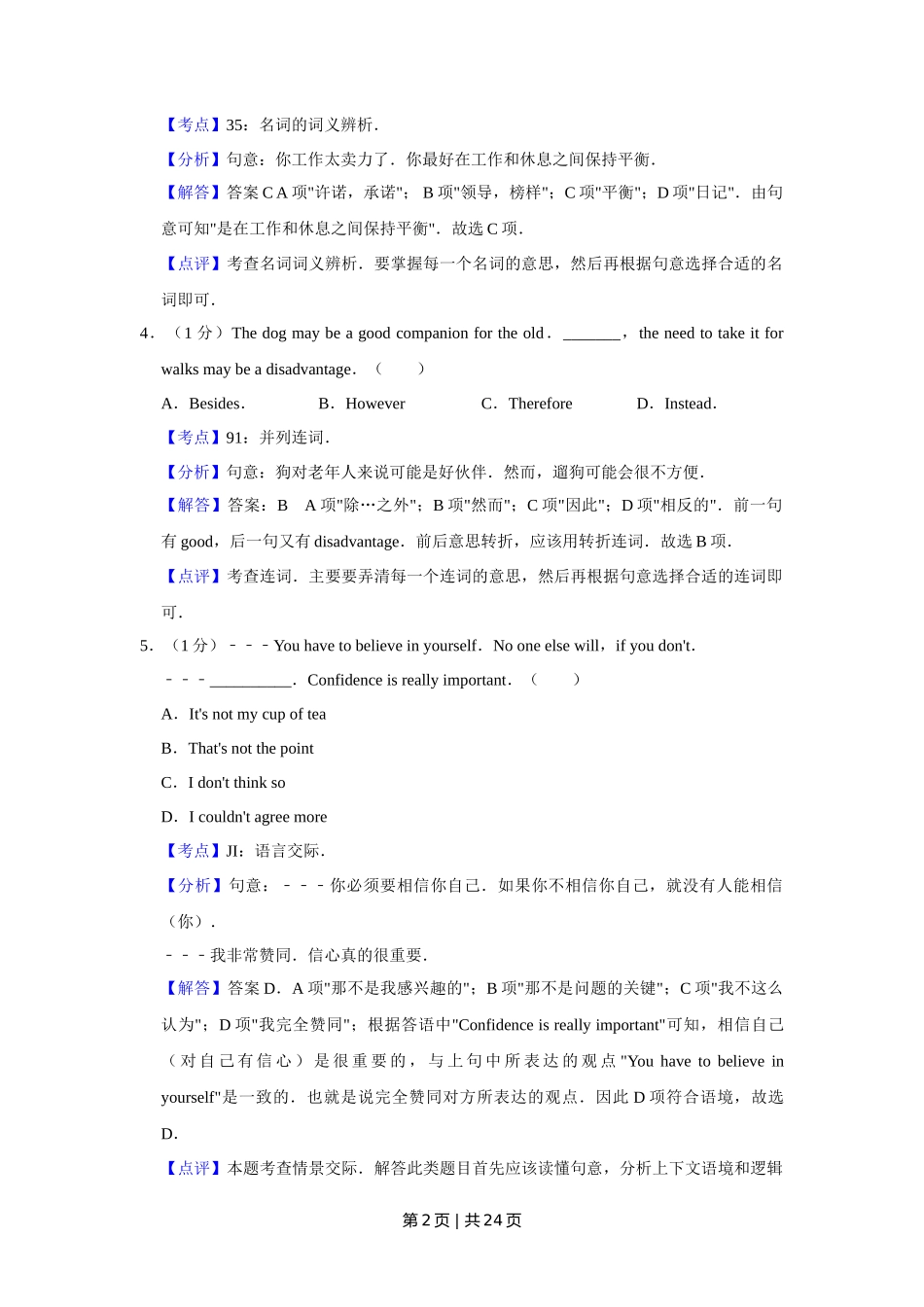 2012年高考英语试卷（天津）（解析卷）_第2页