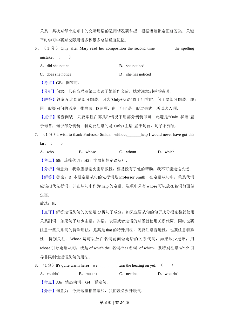2012年高考英语试卷（天津）（解析卷）_第3页
