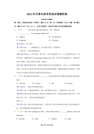 2012年高考英语试卷（天津）（解析卷）