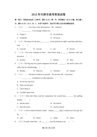 2012年高考英语试卷（天津）（空白卷）