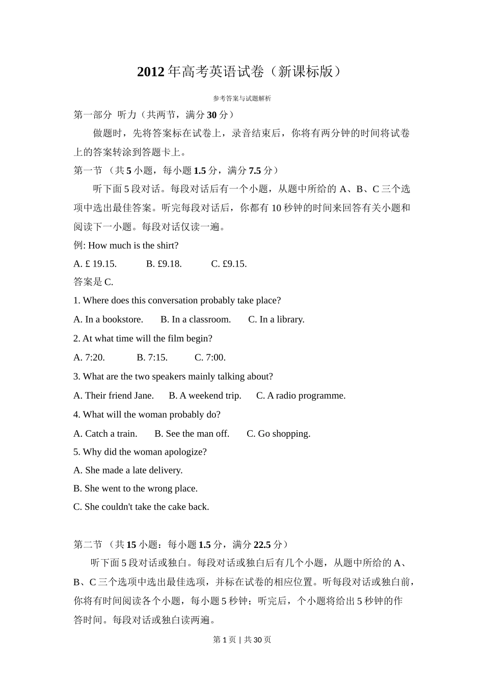2012年高考英语试卷（新课标）（解析卷）_第1页