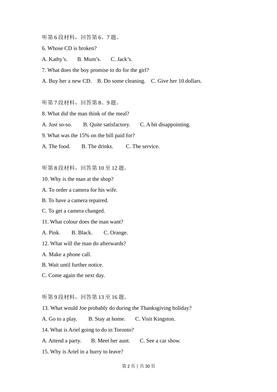 2012年高考英语试卷（新课标）（解析卷）_第2页