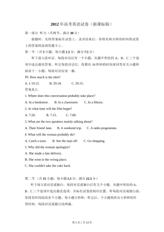 2012年高考英语试卷（新课标）（空白卷）