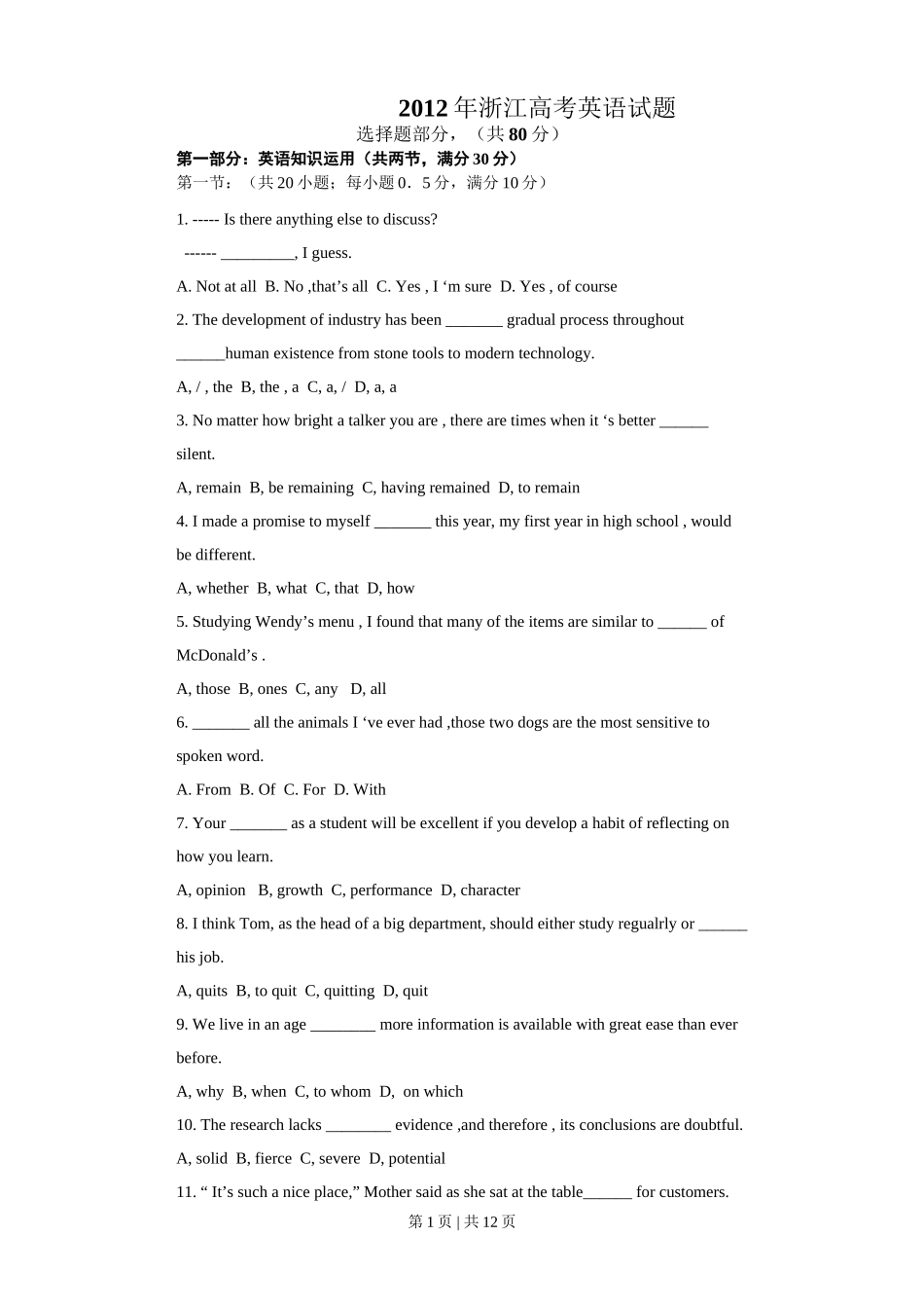2012年高考英语试卷（浙江）（空白卷）_第1页