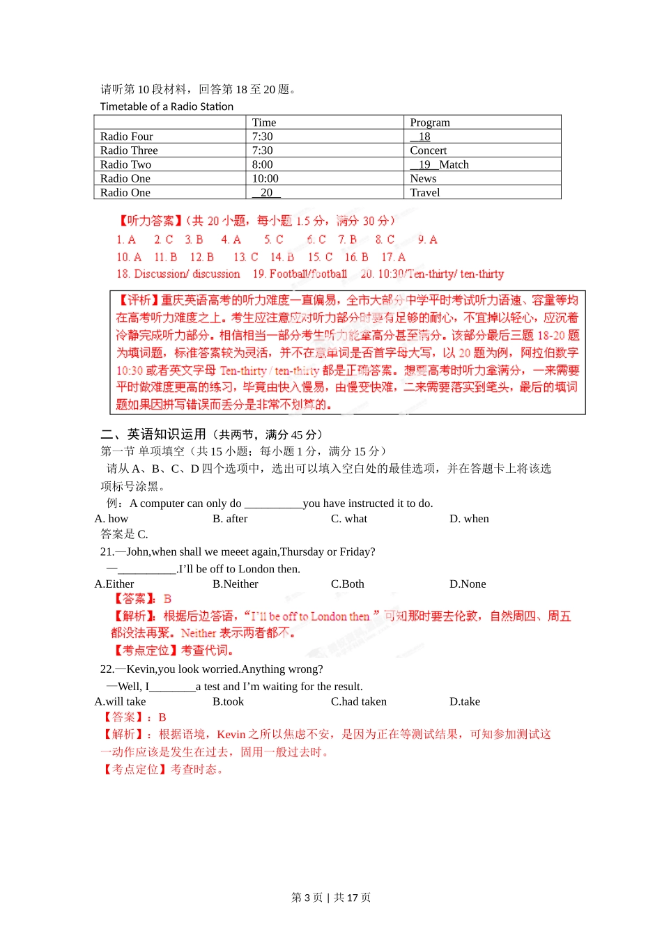 2012年高考英语试卷（重庆）（解析卷）_第3页