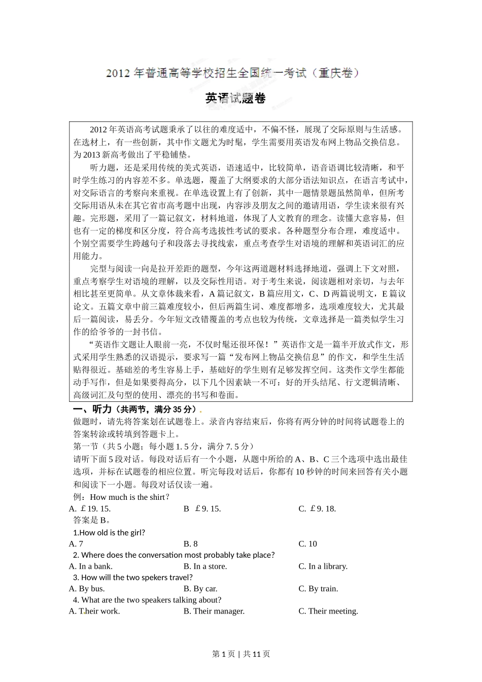 2012年高考英语试卷（重庆）（空白卷）_第1页