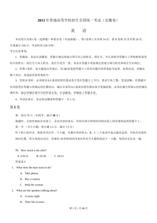 2013年高考英语试卷（安徽）（解析卷）