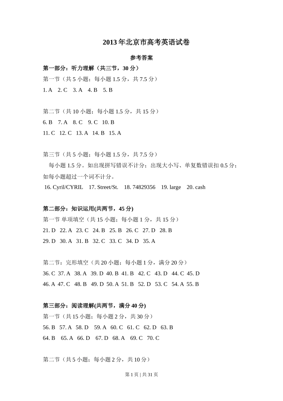 2013年高考英语试卷（北京）（解析卷）_第1页