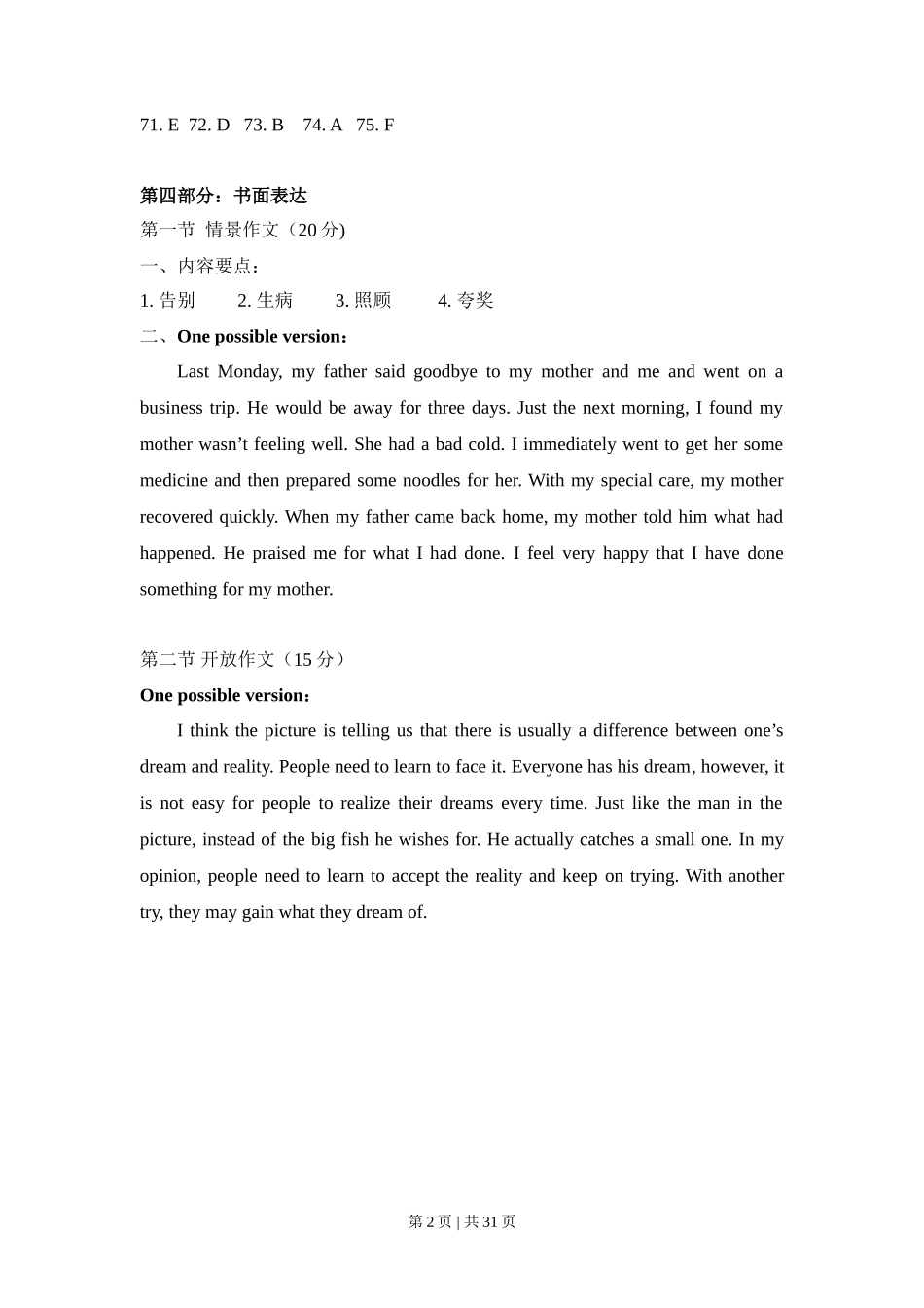 2013年高考英语试卷（北京）（解析卷）_第2页