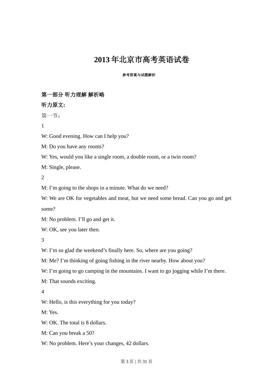 2013年高考英语试卷（北京）（解析卷）_第3页