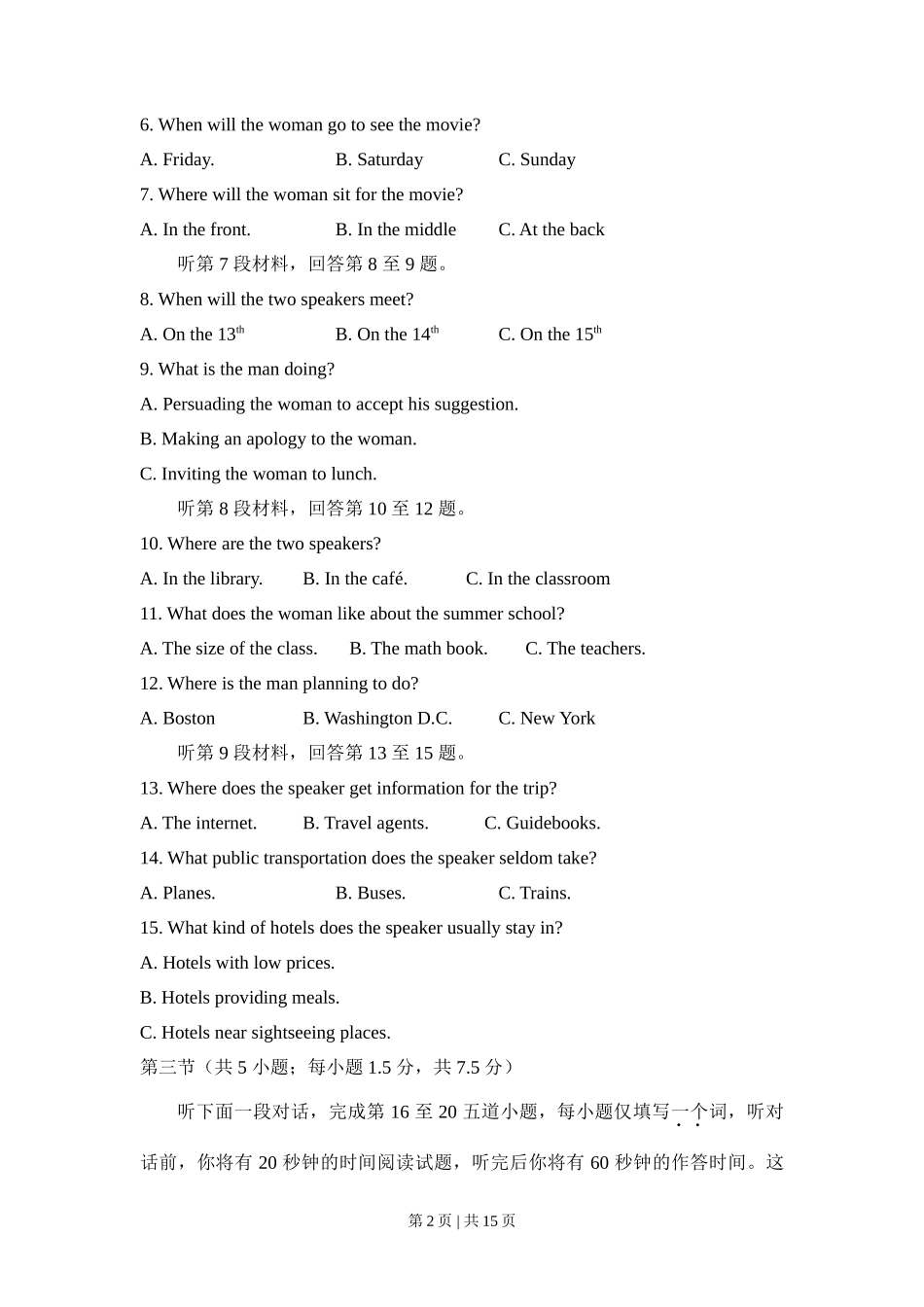 2013年高考英语试卷（北京）（空白卷）_第2页