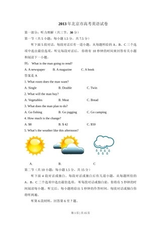 2013年高考英语试卷（北京）（空白卷）