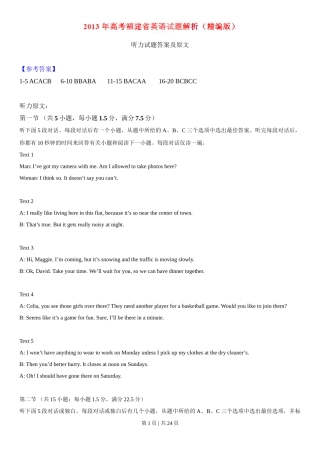 2013年高考英语试卷（福建）（解析卷）