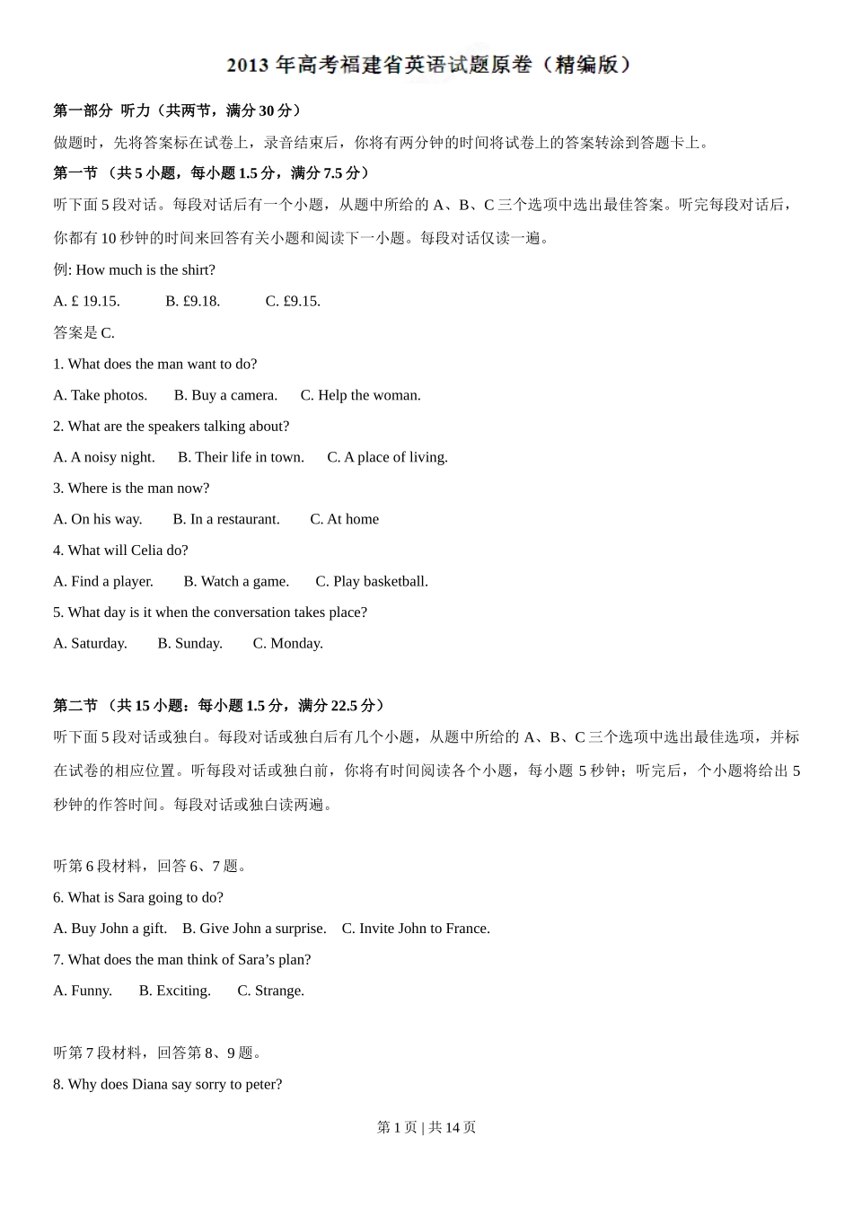 2013年高考英语试卷（福建）（空白卷）_第1页