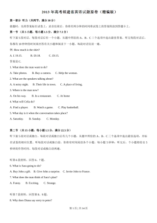 2013年高考英语试卷（福建）（空白卷）