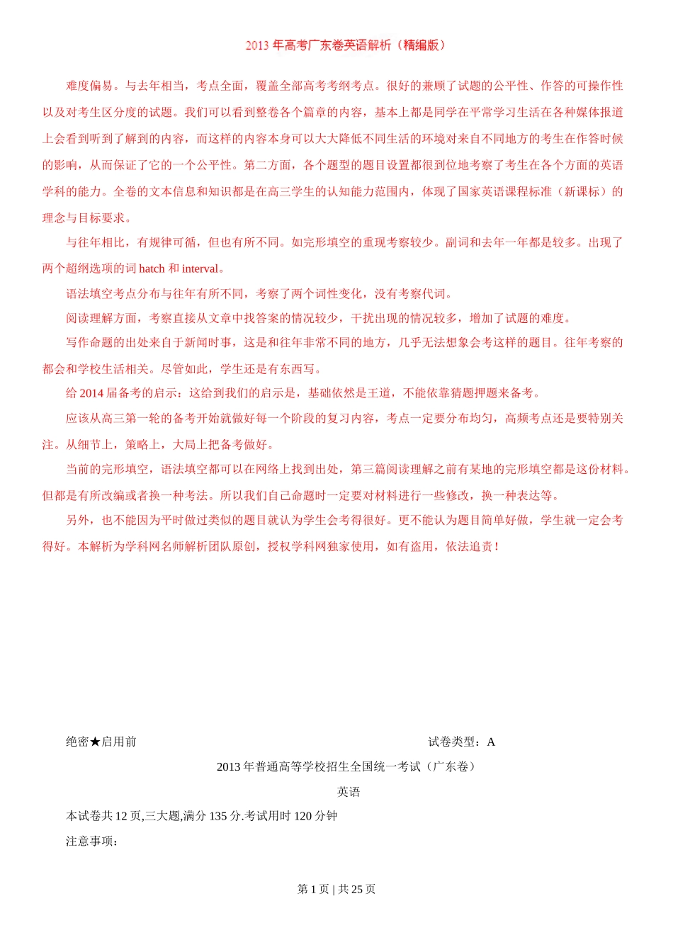 2013年高考英语试卷（广东）（解析卷）_第1页