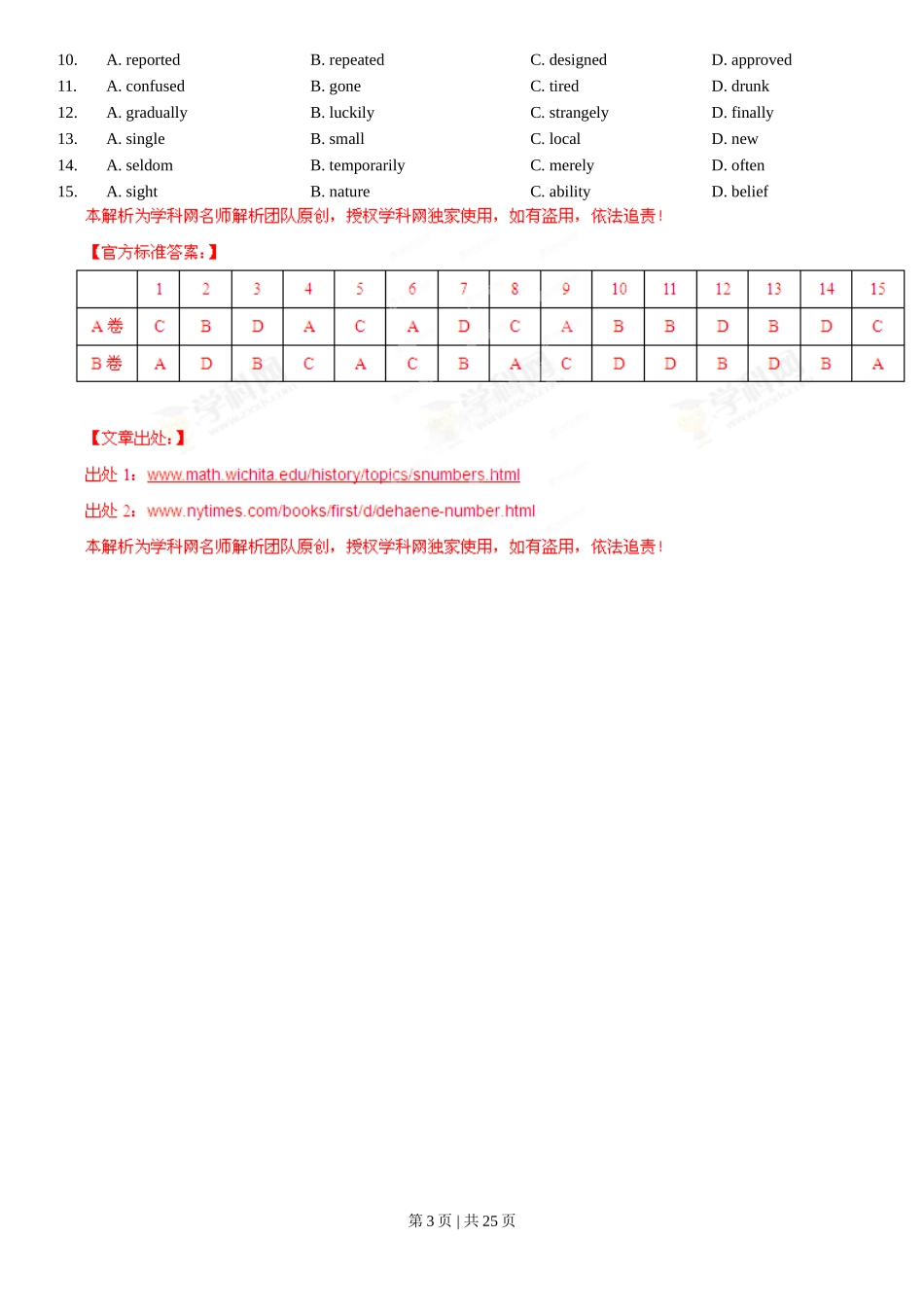 2013年高考英语试卷（广东）（解析卷）_第3页