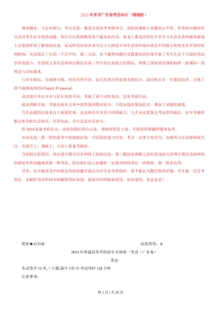 2013年高考英语试卷（广东）（解析卷）