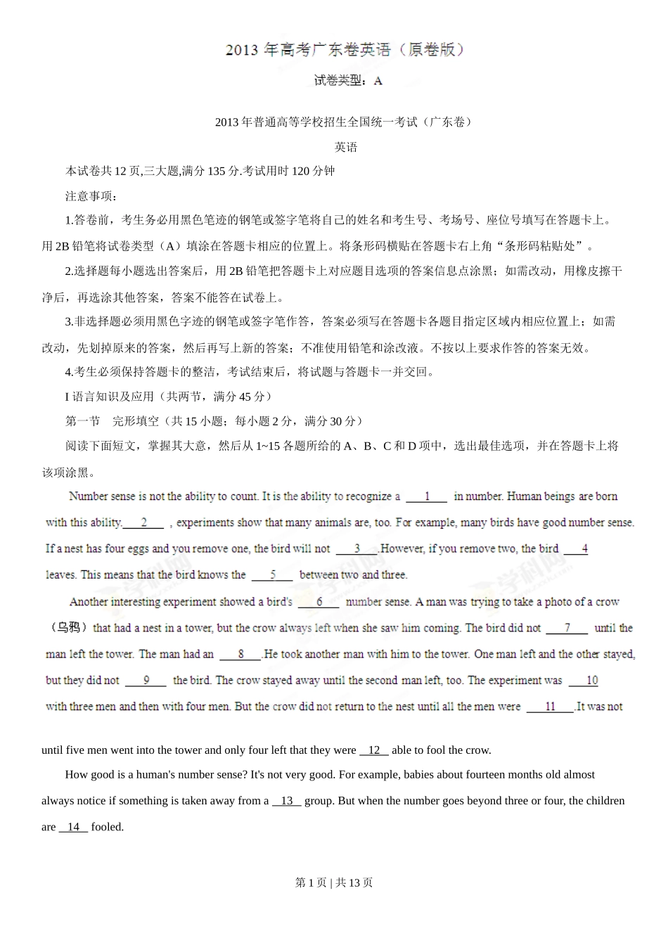 2013年高考英语试卷（广东）（空白卷）_第1页