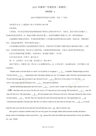 2013年高考英语试卷（广东）（空白卷）