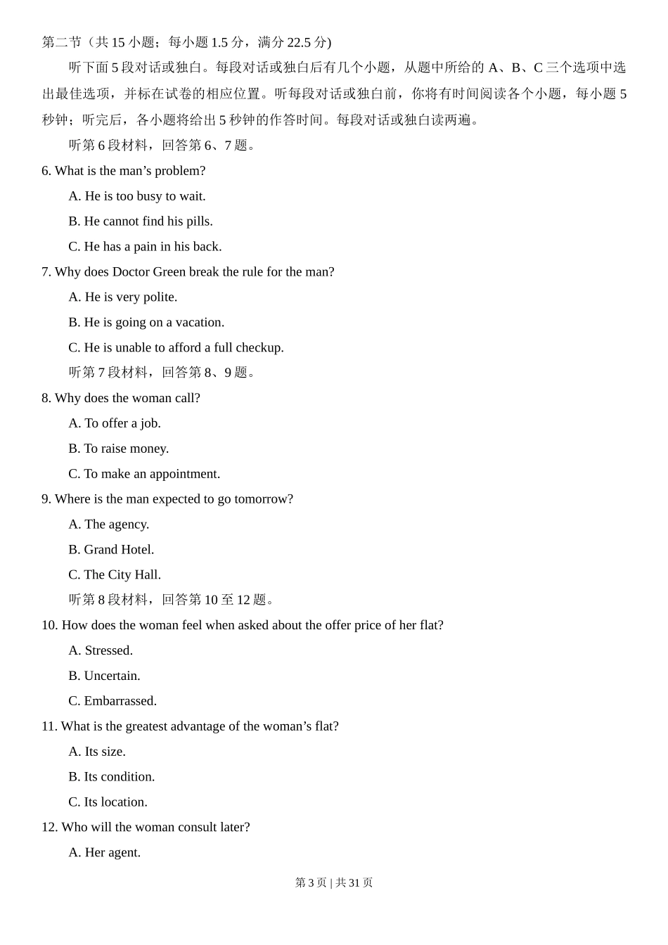 2013年高考英语试卷(湖北)(解析卷)_第3页