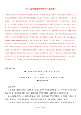 2013年高考英语试卷（湖北）（解析卷）