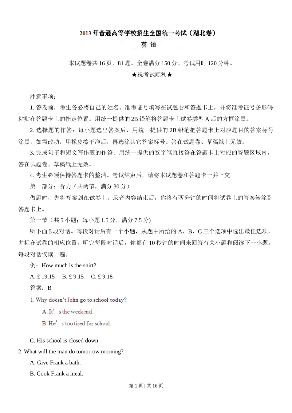 2013年高考英语试卷（湖北）（空白卷）_第1页