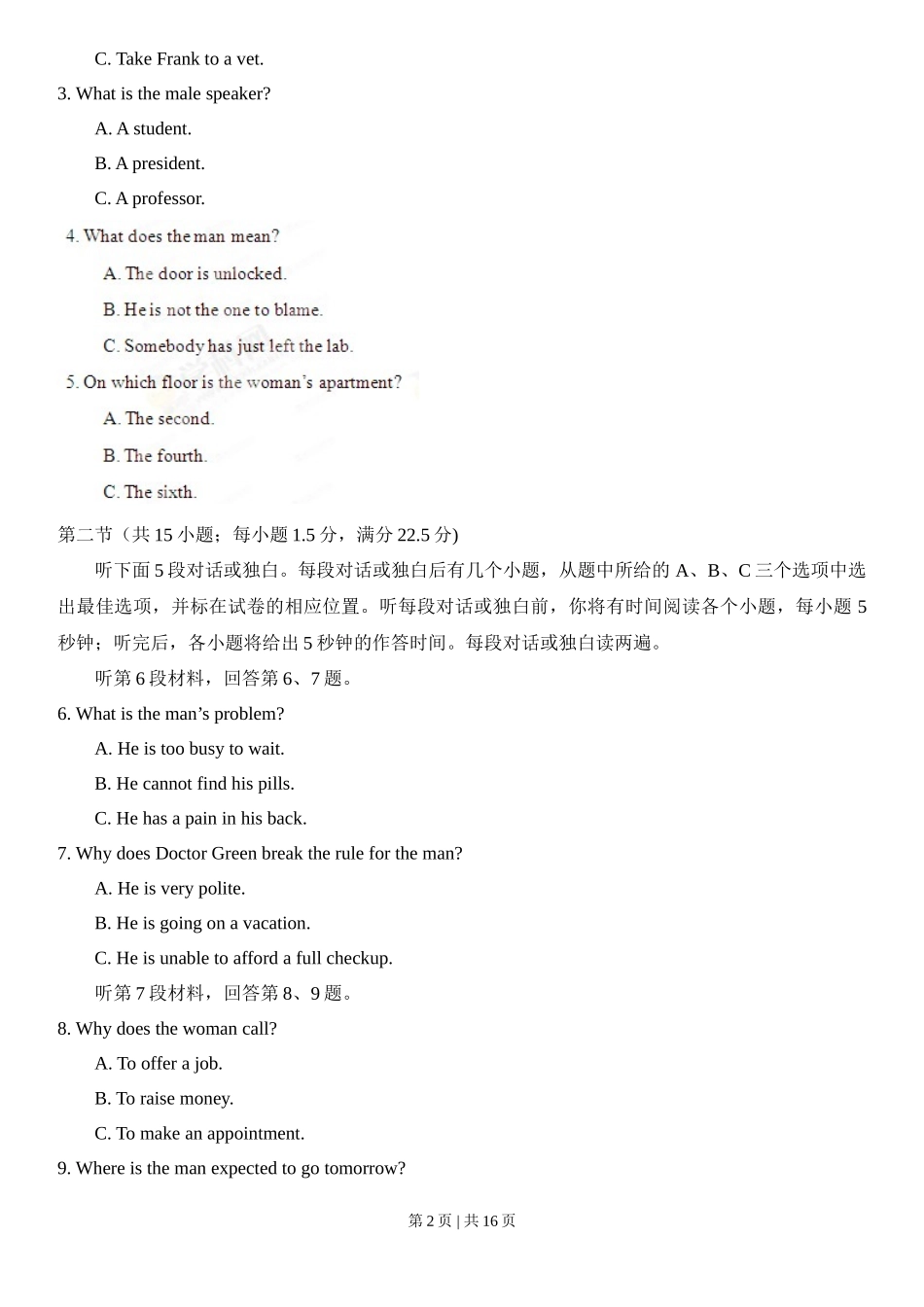 2013年高考英语试卷（湖北）（空白卷）_第2页