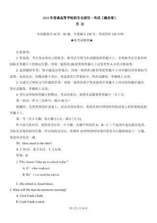 2013年高考英语试卷（湖北）（空白卷）