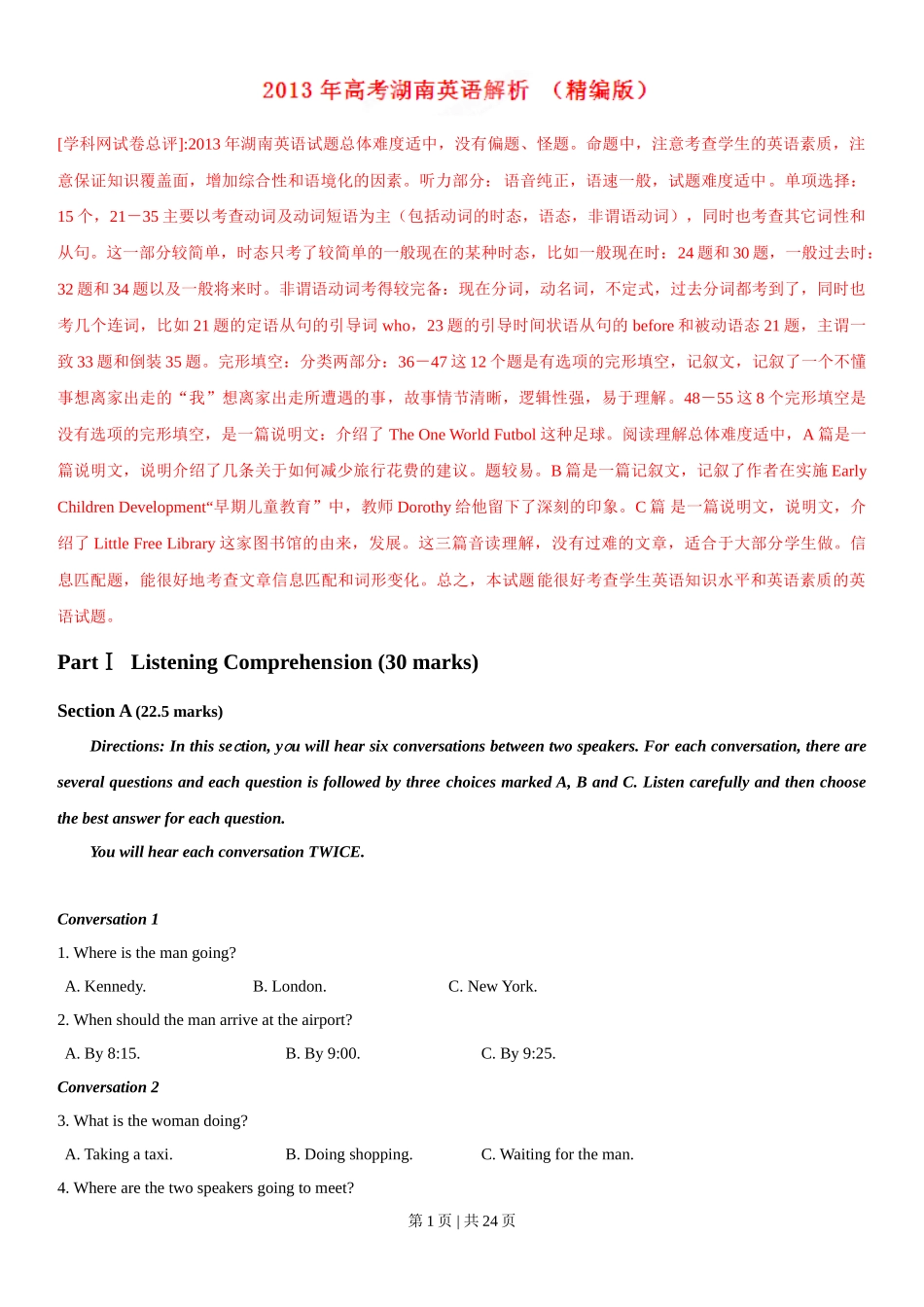 2013年高考英语试卷（湖南）（解析卷）_第1页