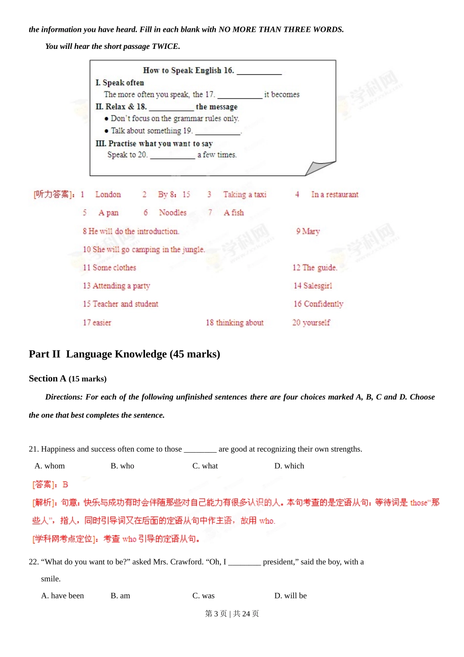 2013年高考英语试卷（湖南）（解析卷）_第3页