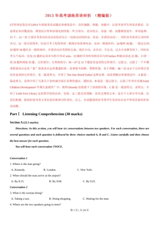 2013年高考英语试卷（湖南）（解析卷）