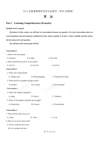 2013年高考英语试卷（湖南）（空白卷）