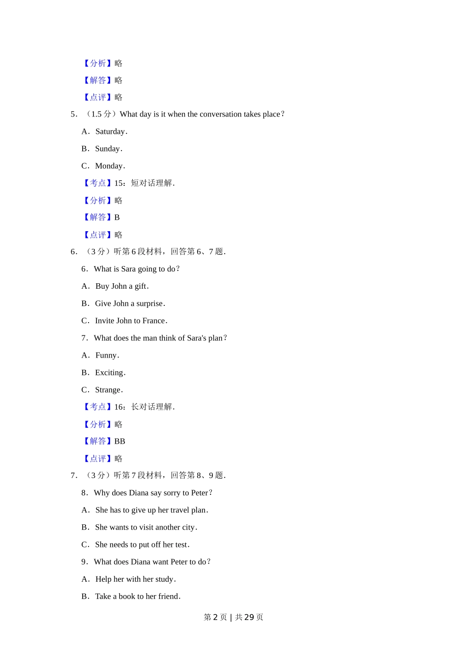 2013年高考英语试卷(江苏)(解析卷) _第2页
