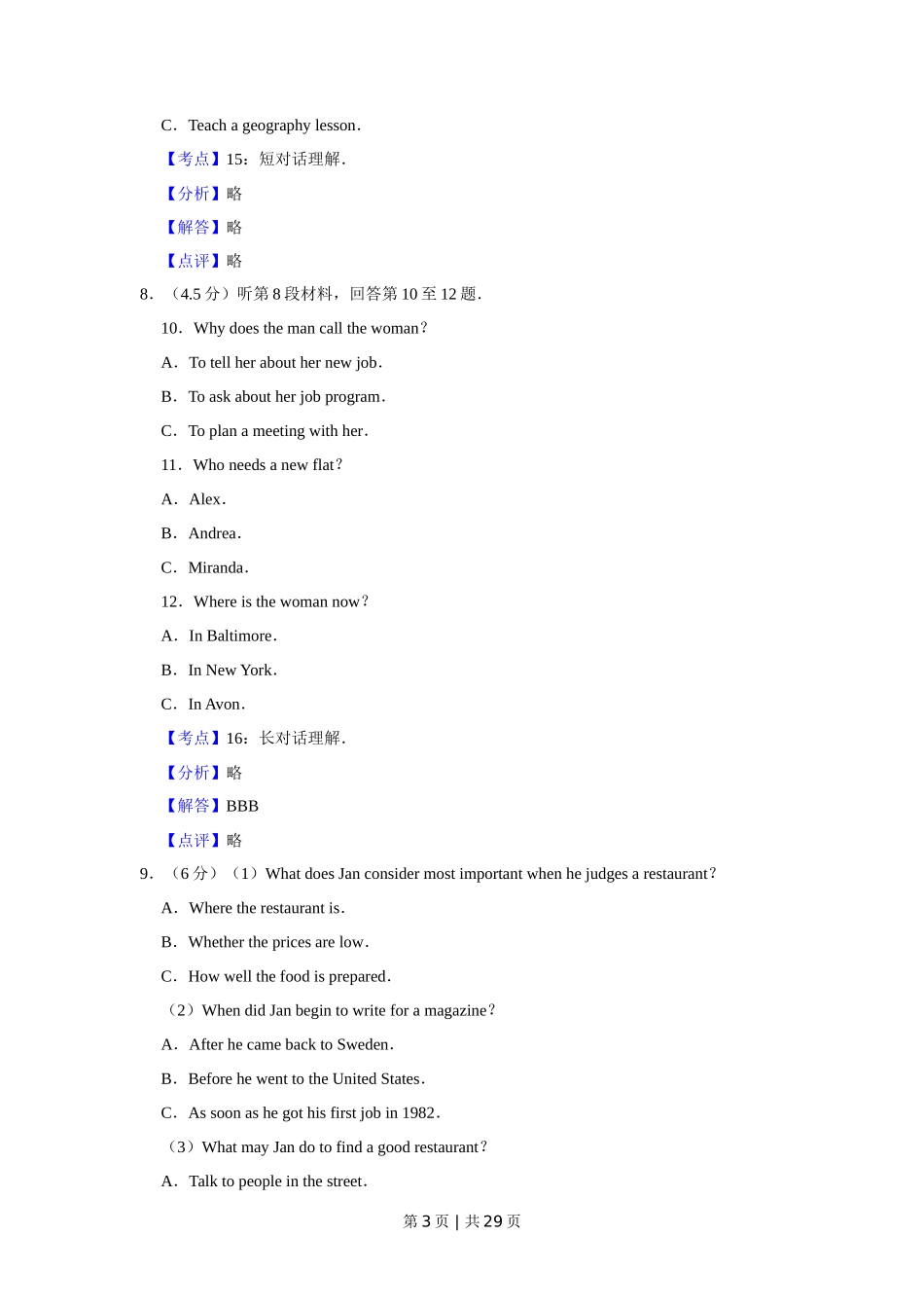 2013年高考英语试卷(江苏)(解析卷) _第3页