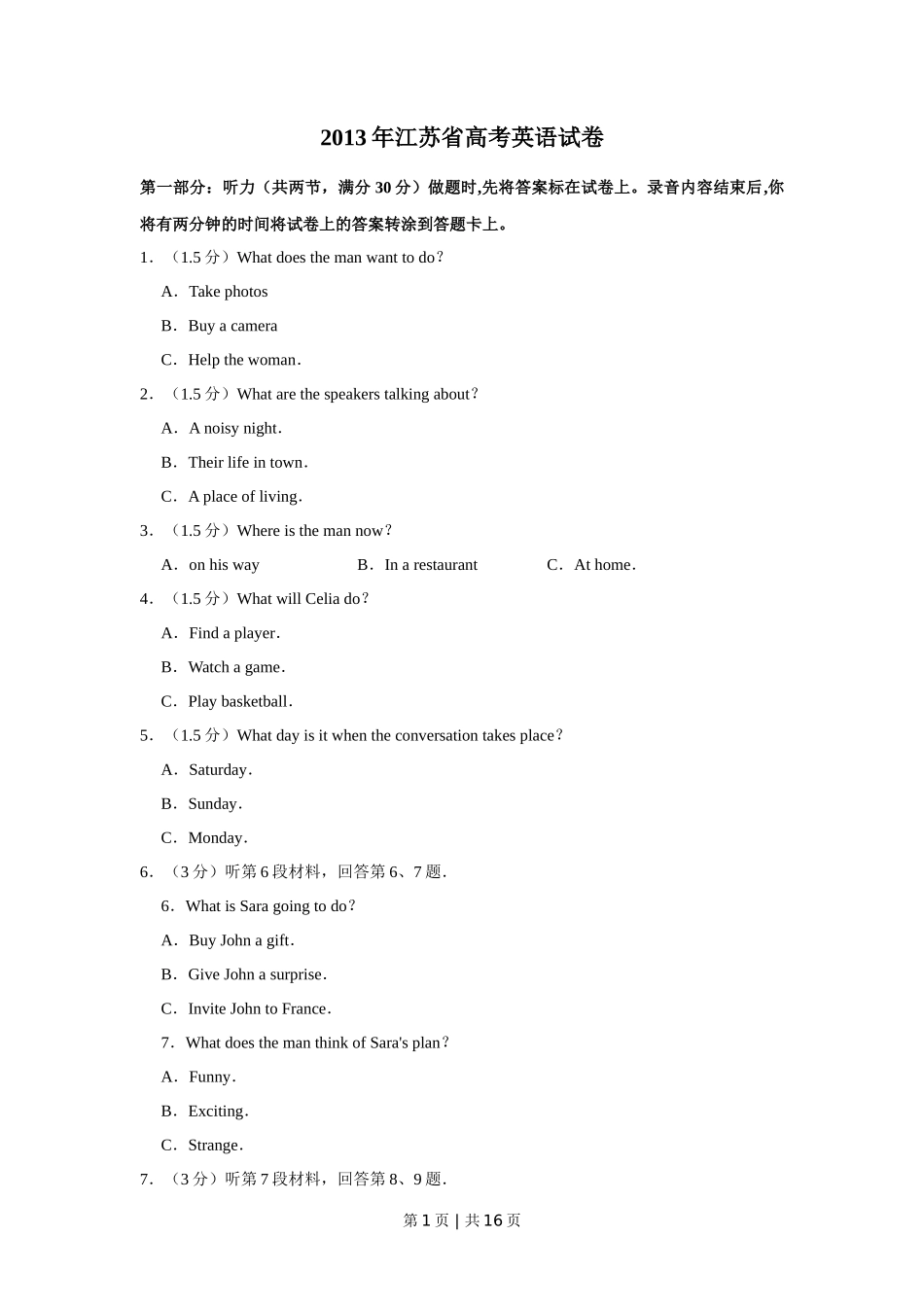 2013年高考英语试卷（江苏）（空白卷）   _第1页