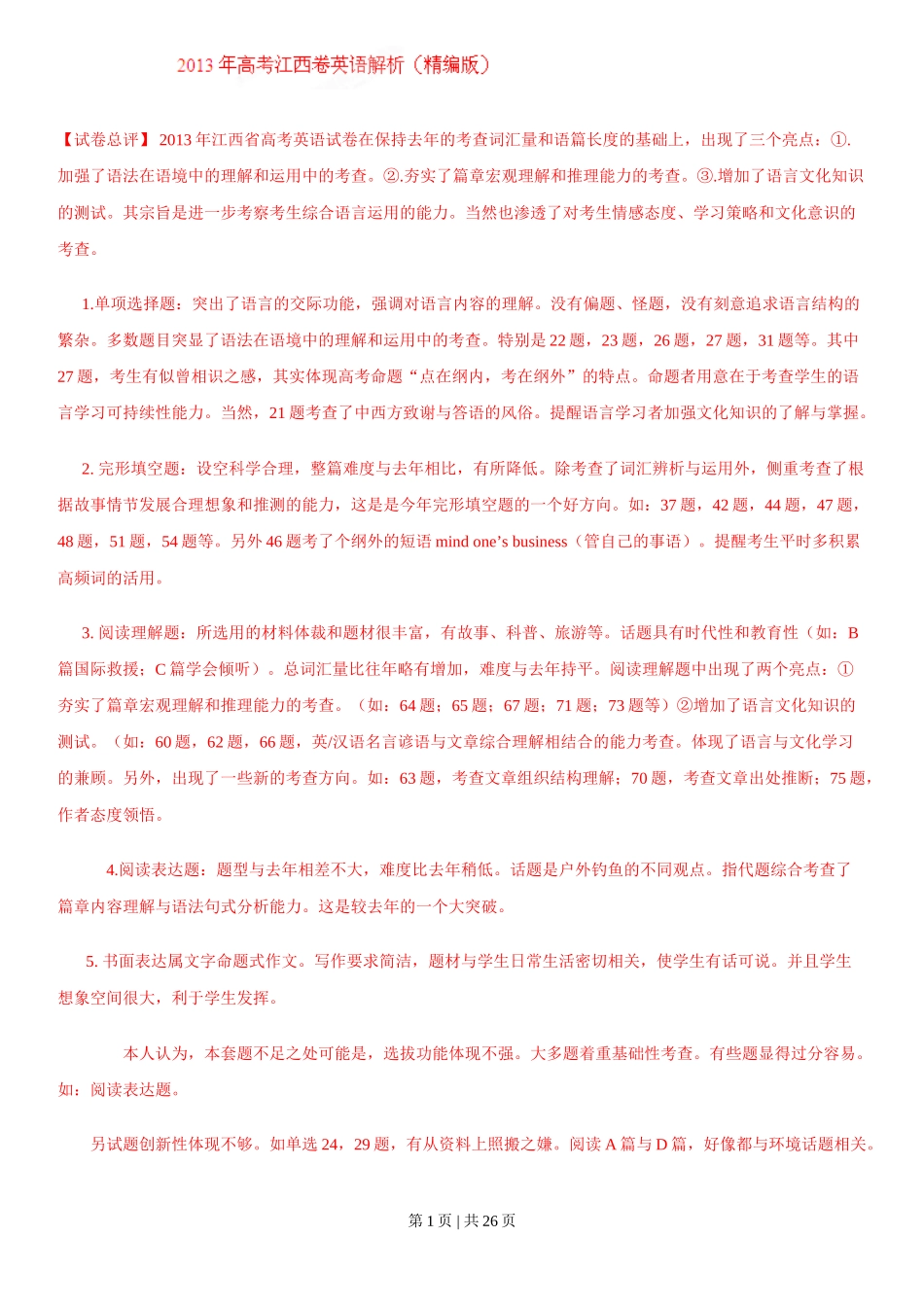 2013年高考英语试卷(江西)(解析卷)_第1页