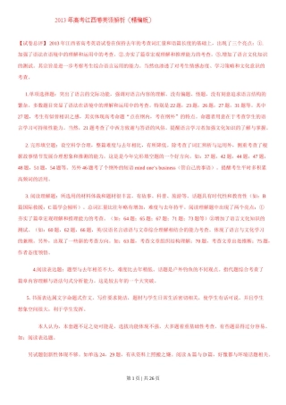 2013年高考英语试卷（江西）（解析卷）