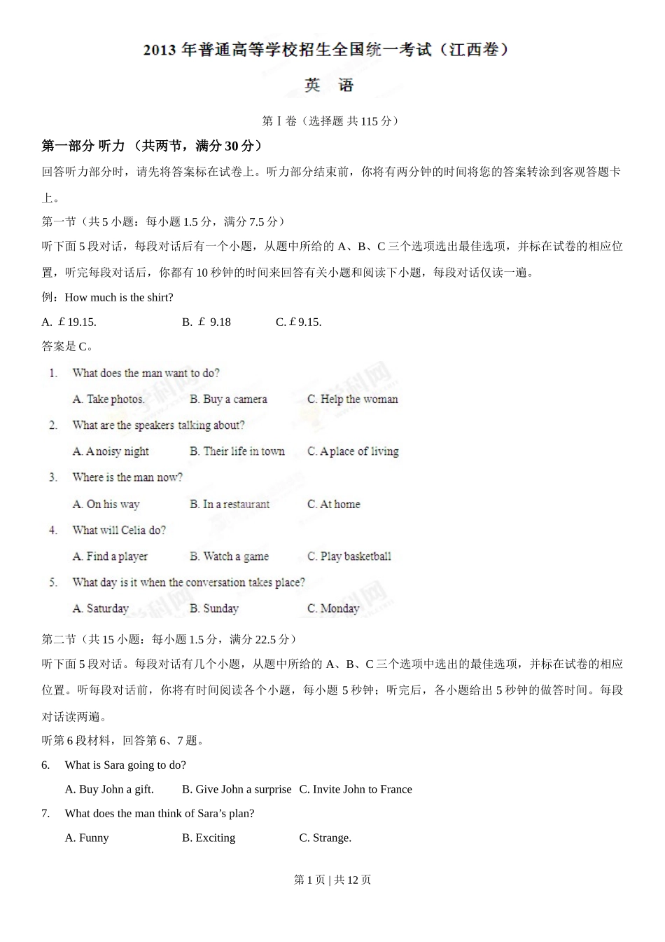 2013年高考英语试卷（江西）（空白卷）_第1页