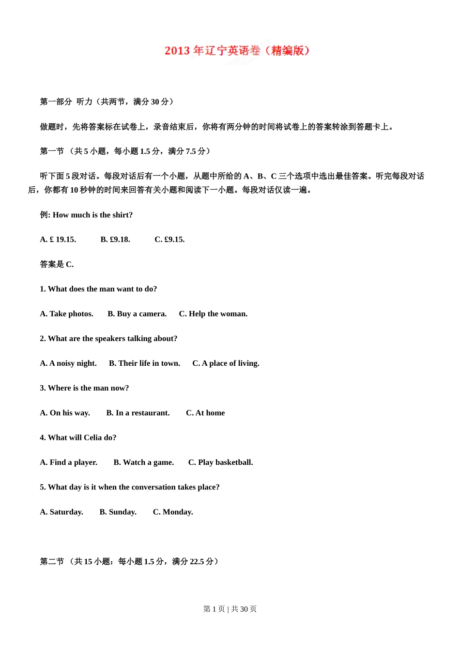 2013年高考英语试卷(辽宁)(解析卷)_第1页