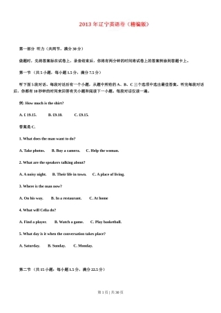 2013年高考英语试卷（辽宁）（解析卷）