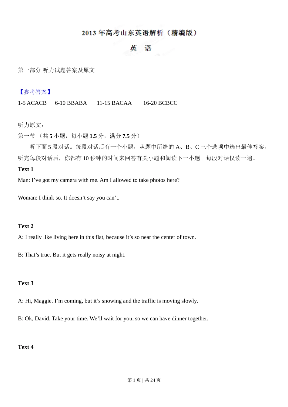 2013年高考英语试卷（山东）（解析卷）_第1页