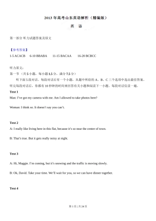 2013年高考英语试卷（山东）（解析卷）