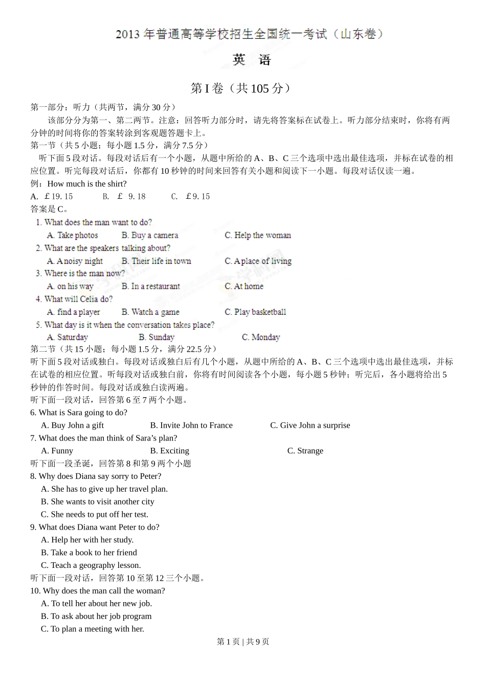 2013年高考英语试卷（山东）（空白卷）_第1页