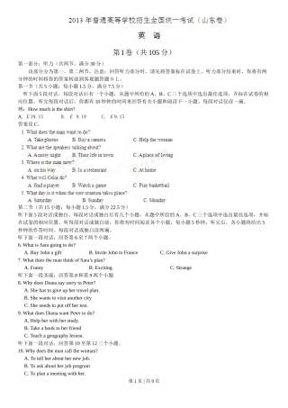 2013年高考英语试卷（山东）（空白卷）