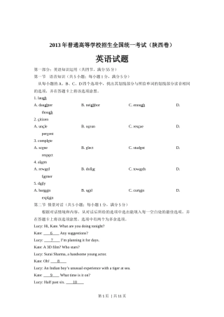 2013年高考英语试卷（陕西）（空白卷）