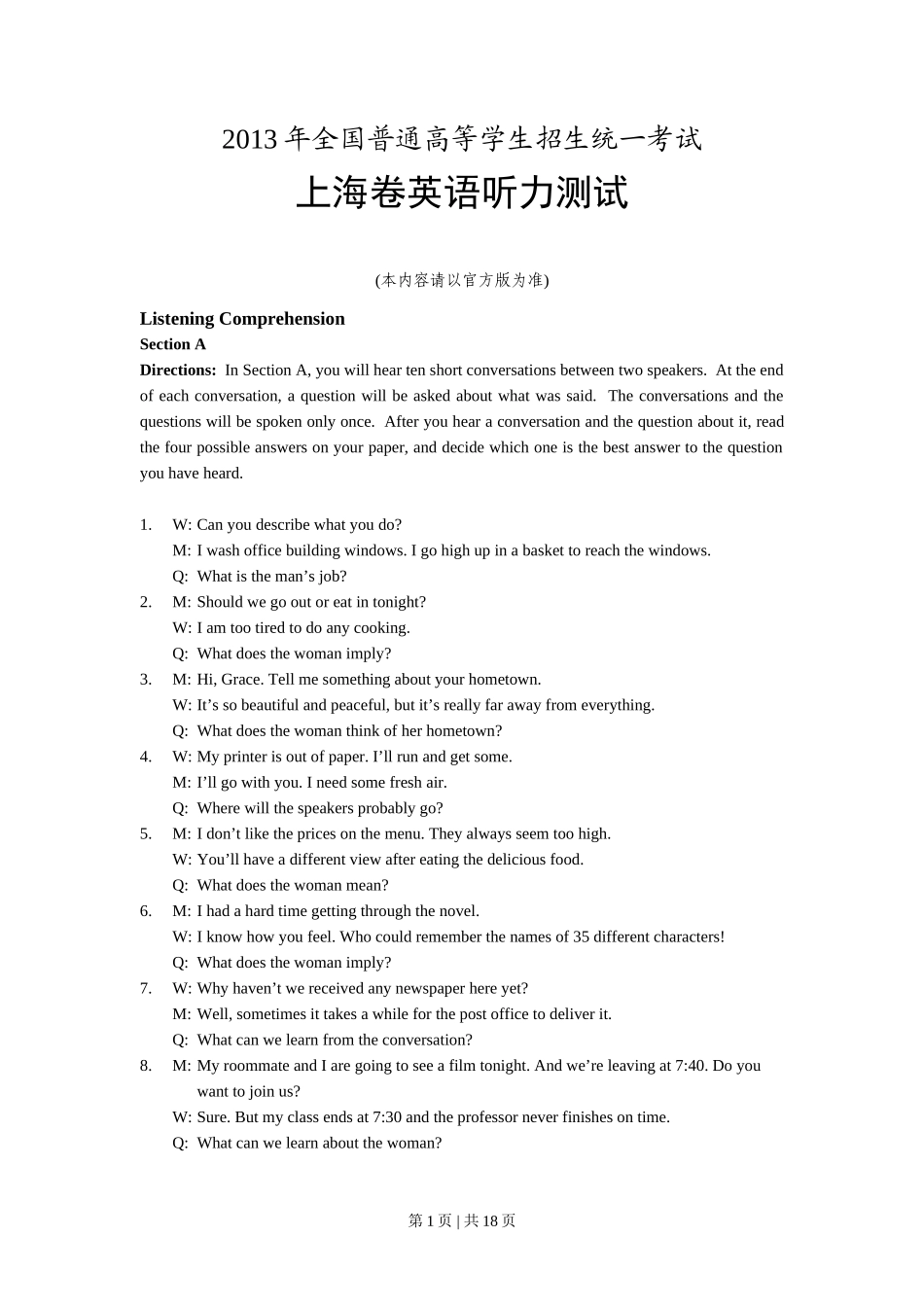 2013年高考英语试卷（上海）（秋考）（解析卷）_第3页