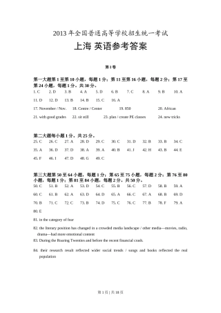 2013年高考英语试卷（上海）（秋考）（解析卷）