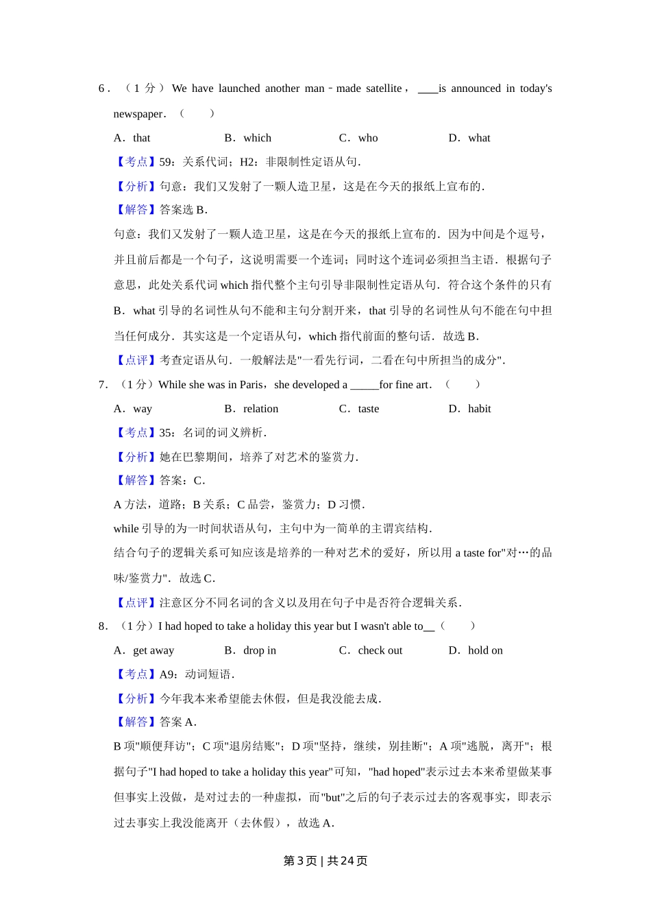 2013年高考英语试卷（天津）（解析卷）_第3页