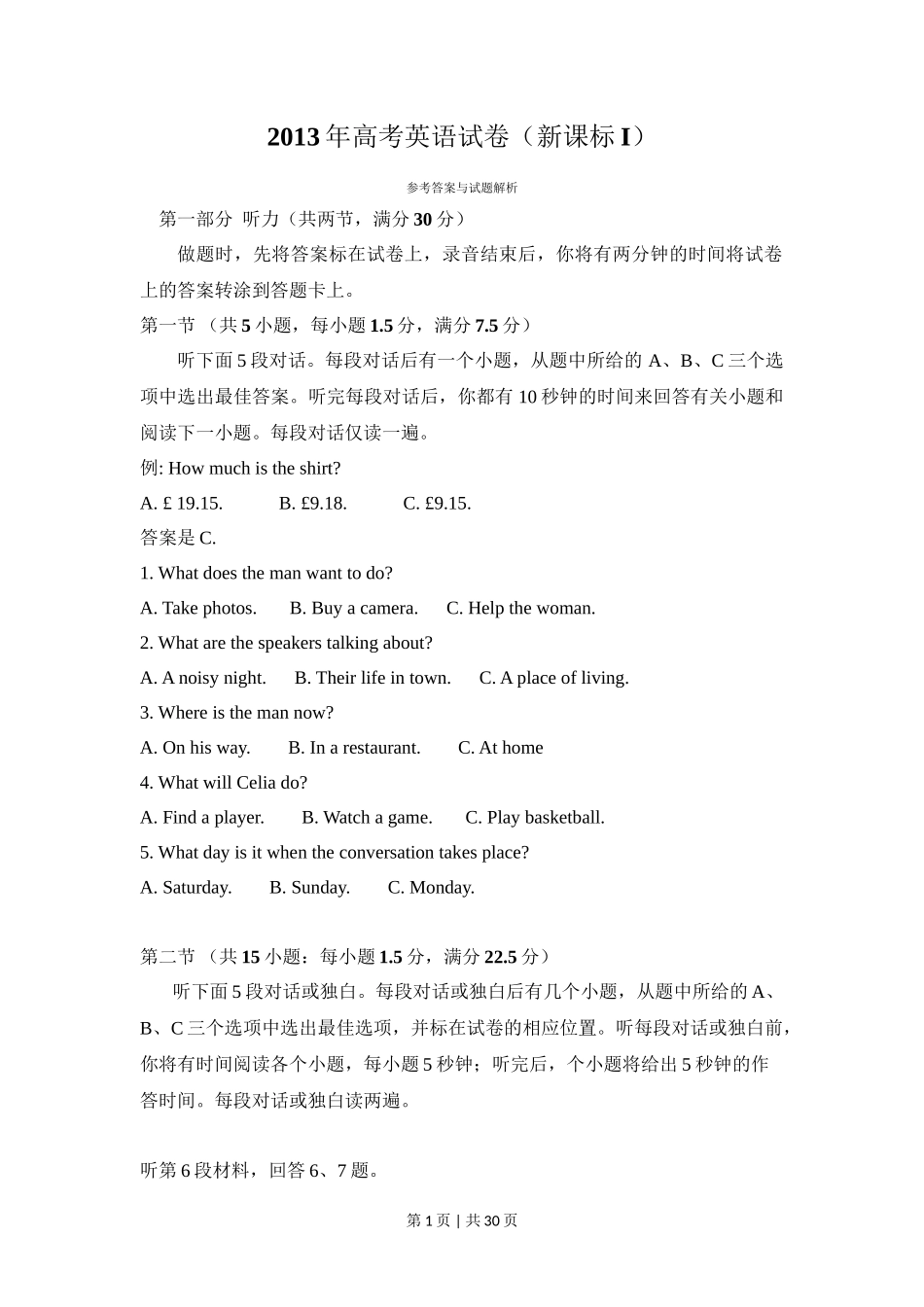 2013年高考英语试卷(新课标Ⅰ卷)(解析卷)_第1页